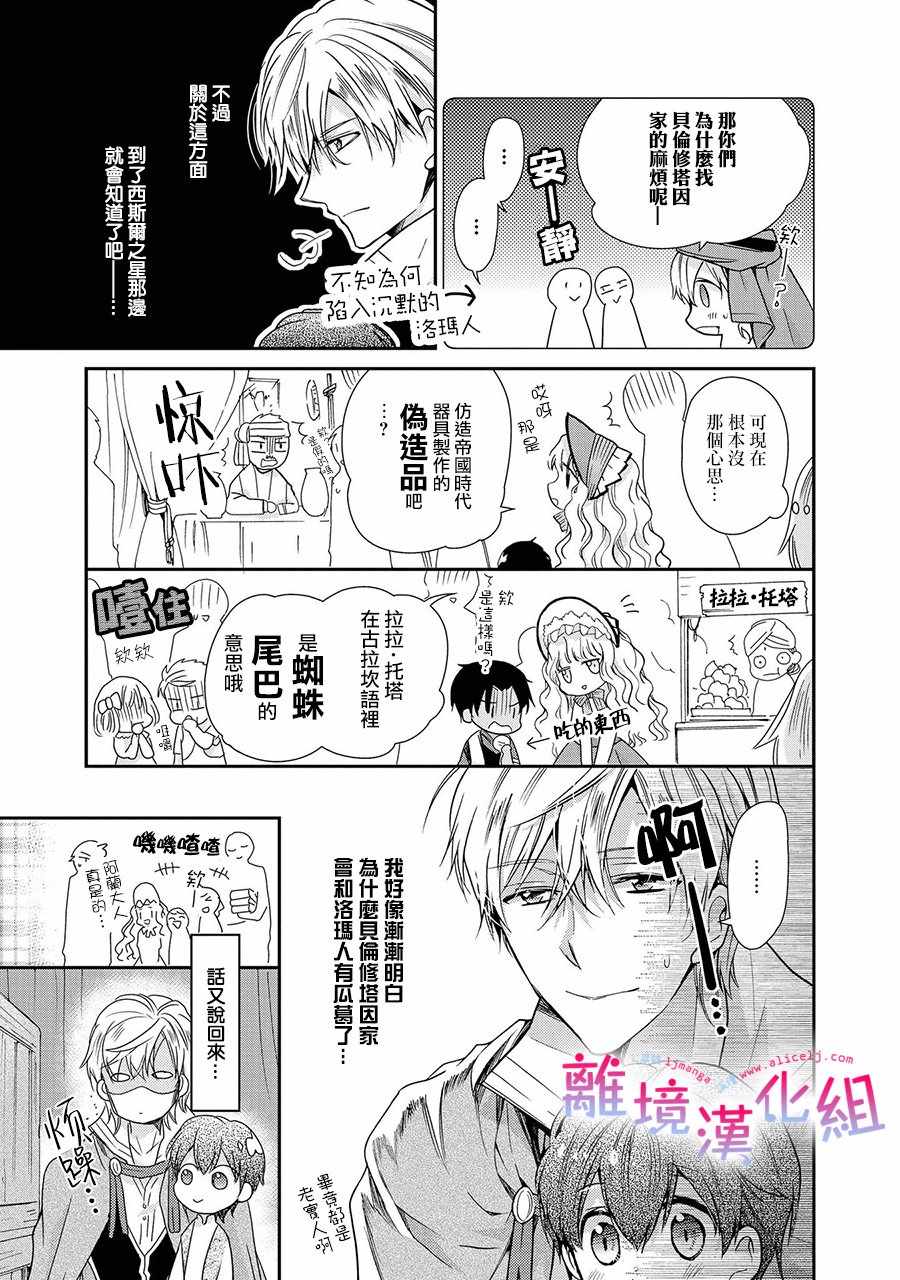 《书虫公主》漫画 013集