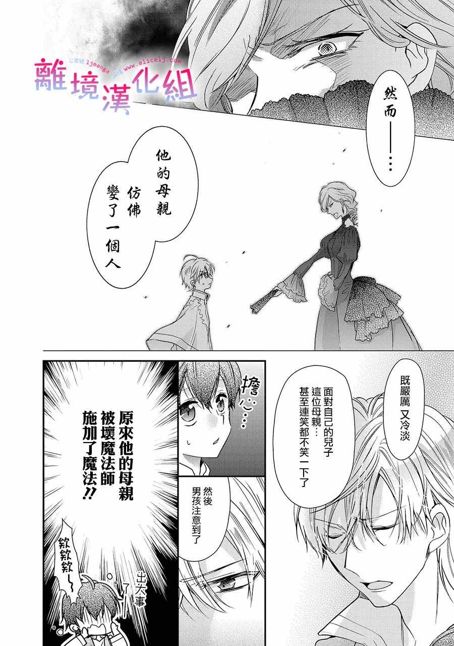 《书虫公主》漫画 013集