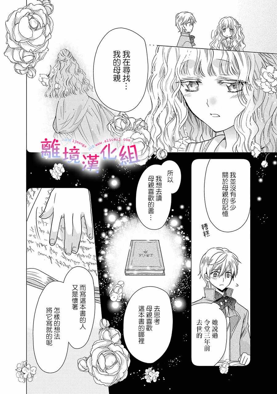 《书虫公主》漫画 013集