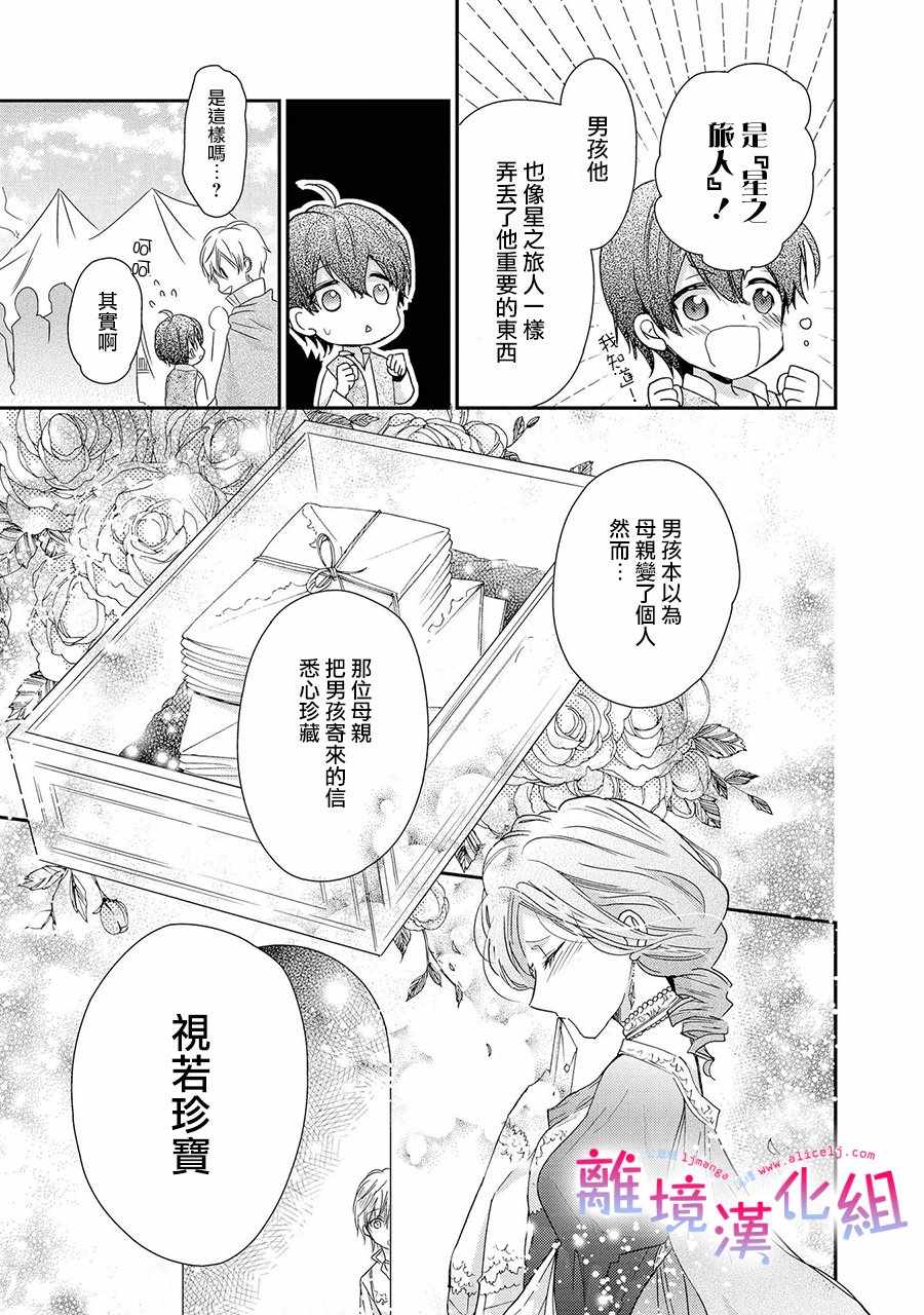 《书虫公主》漫画 013集