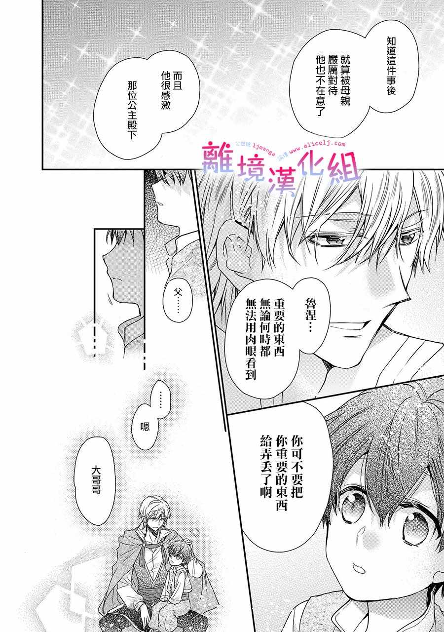 《书虫公主》漫画 013集