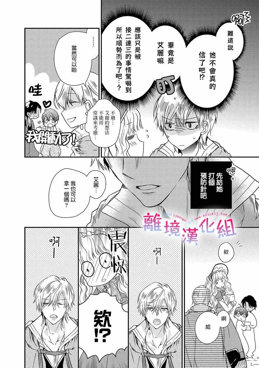 《书虫公主》漫画 013集