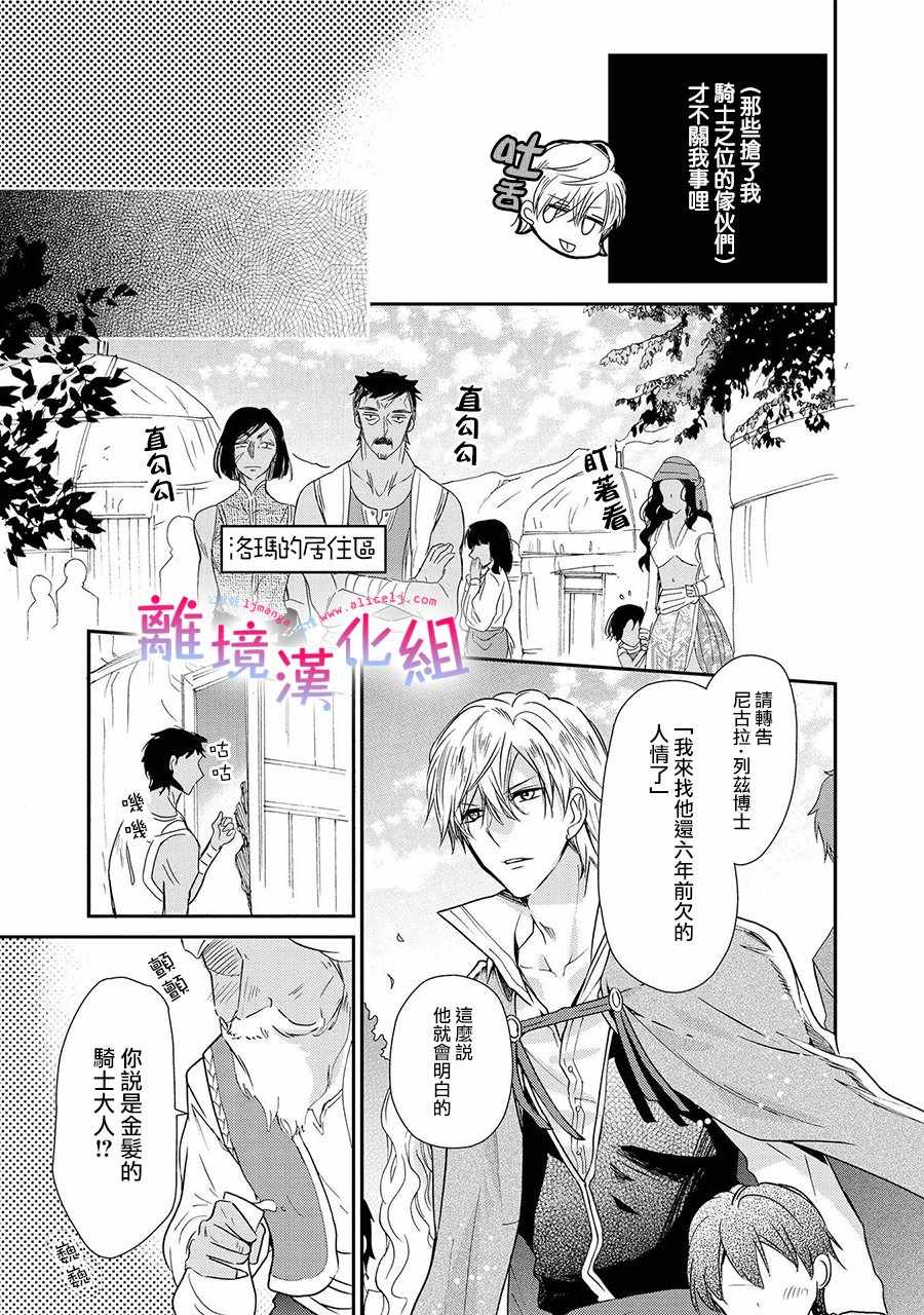 《书虫公主》漫画 013集