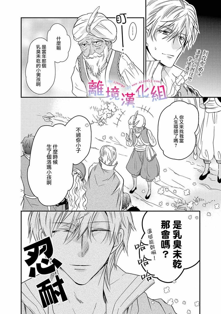 《书虫公主》漫画 013集