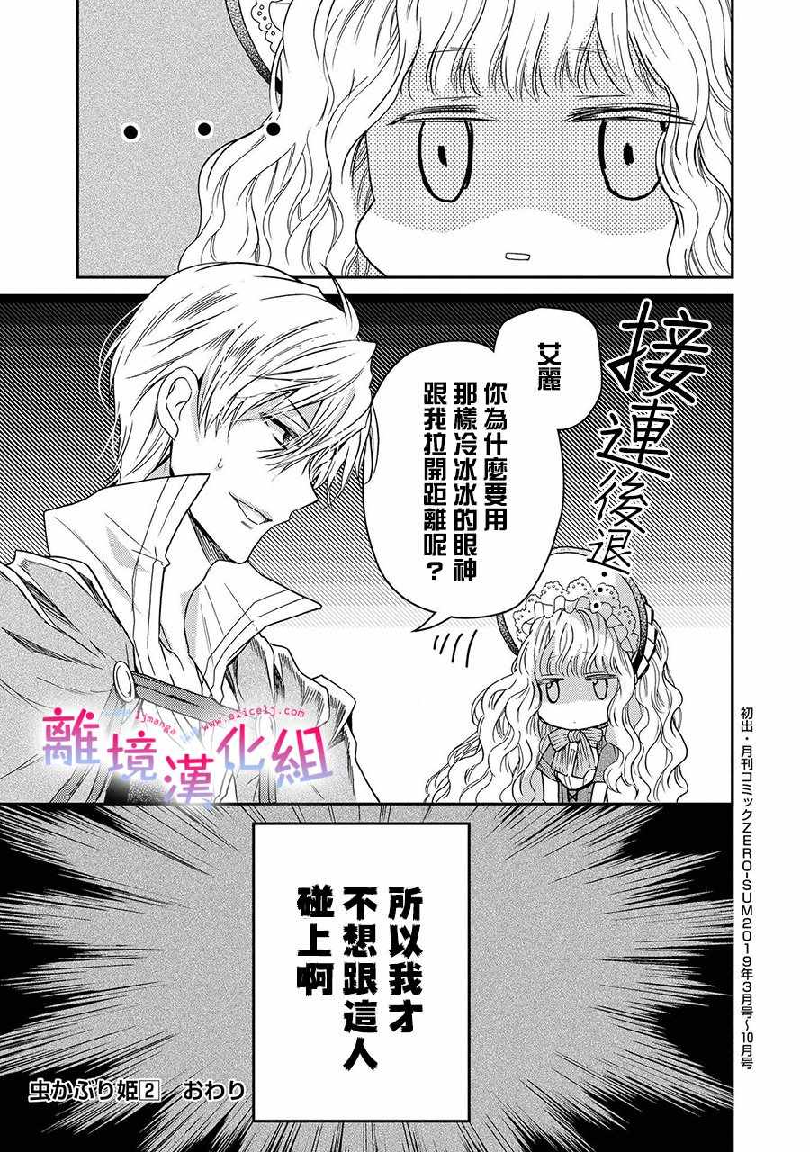 《书虫公主》漫画 013集