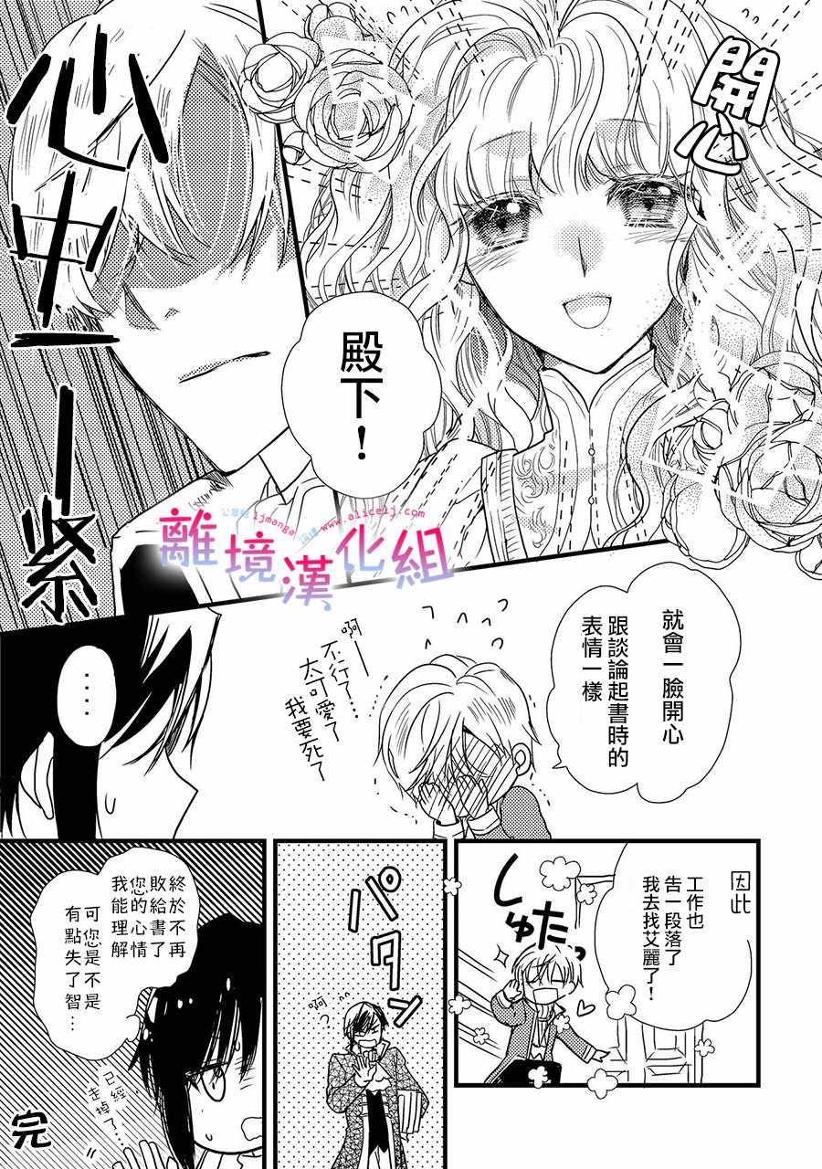 《书虫公主》漫画 013集