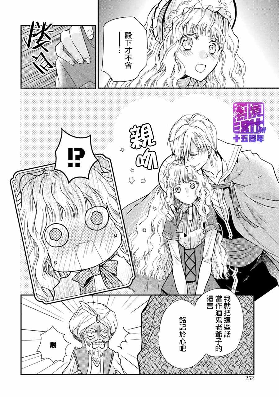 《书虫公主》漫画 019集