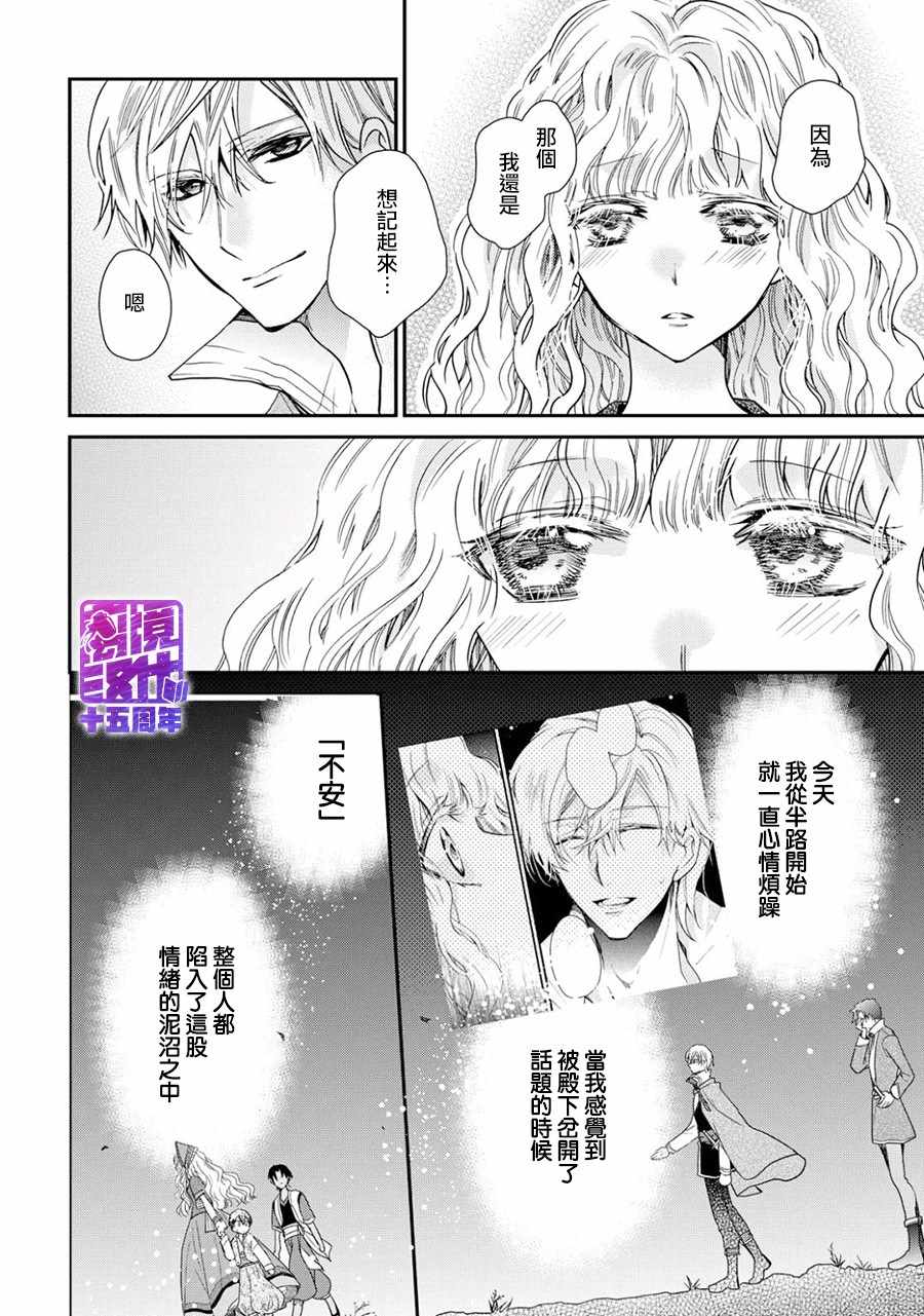 《书虫公主》漫画 019集