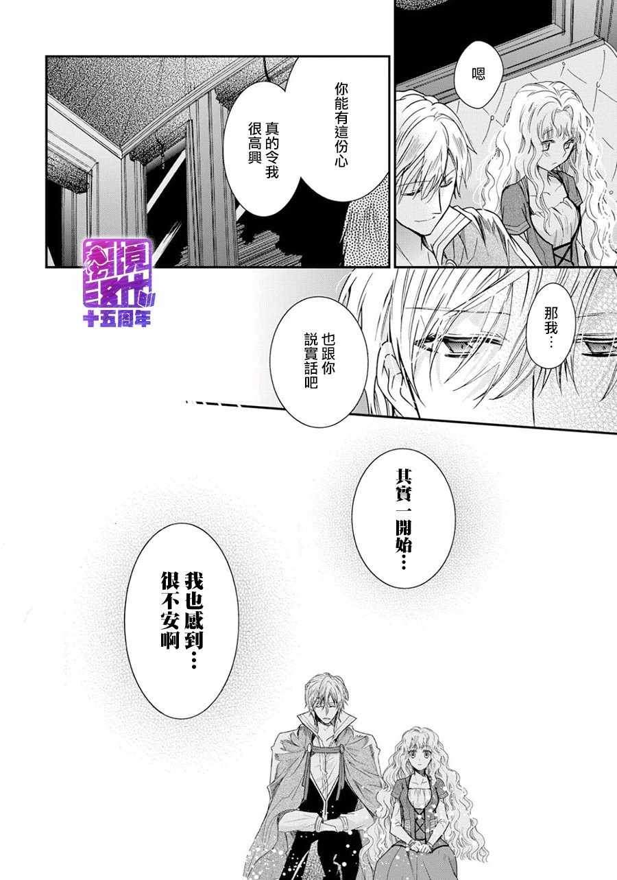 《书虫公主》漫画 019集