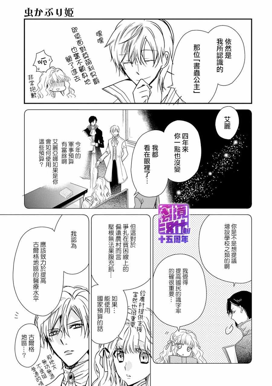 《书虫公主》漫画 019集