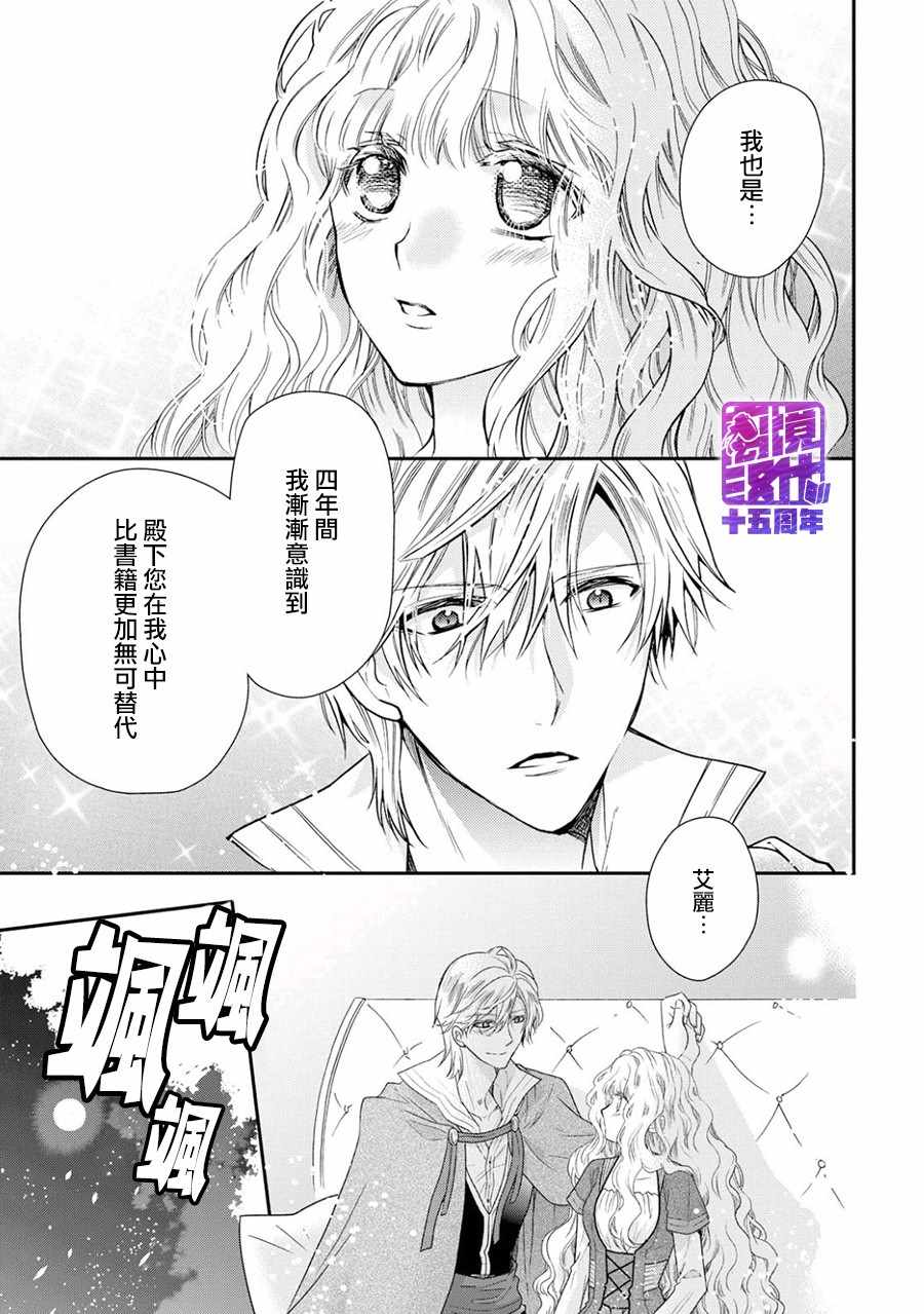 《书虫公主》漫画 019集