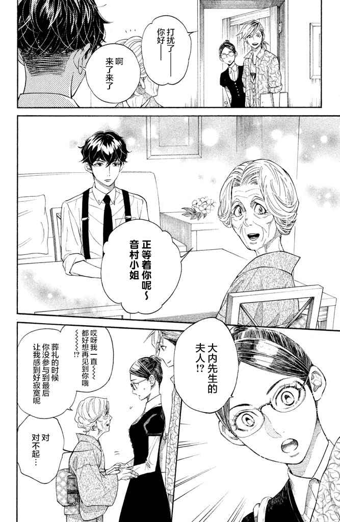 《吊唁小姐》漫画 003集