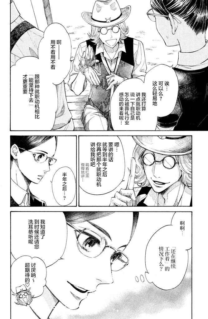 《吊唁小姐》漫画 003集