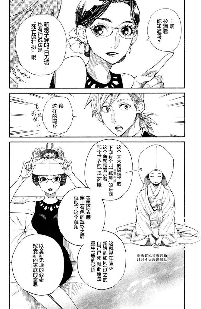 《吊唁小姐》漫画 006集