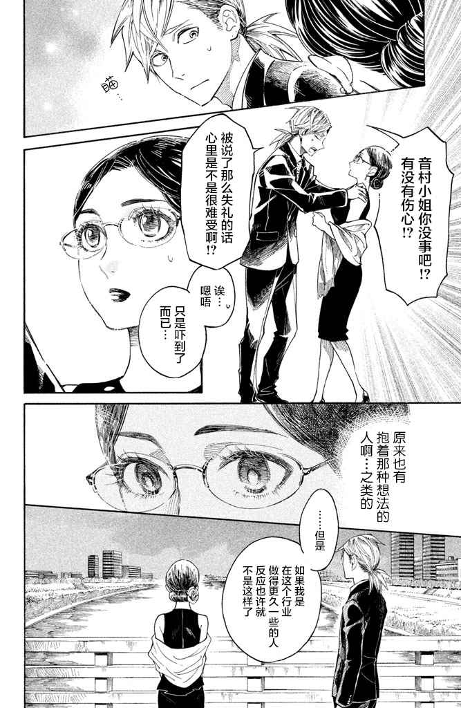 《吊唁小姐》漫画 006集