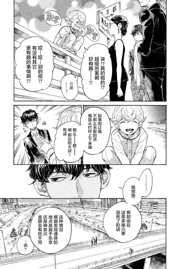 《吊唁小姐》漫画 006集