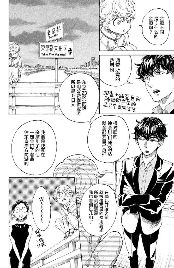 《吊唁小姐》漫画 006集