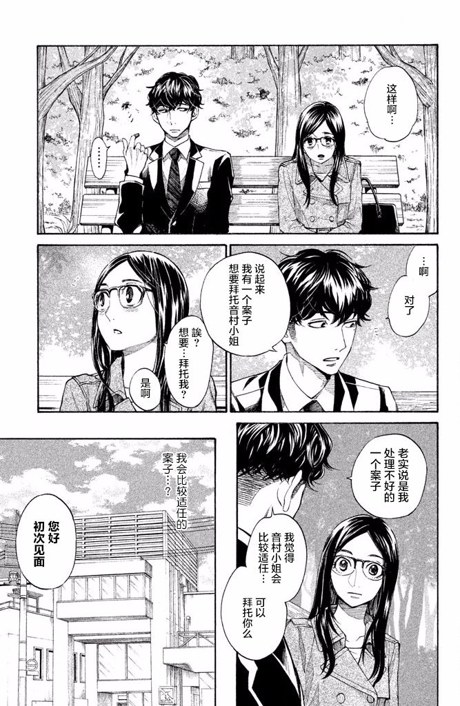 《吊唁小姐》漫画 013集