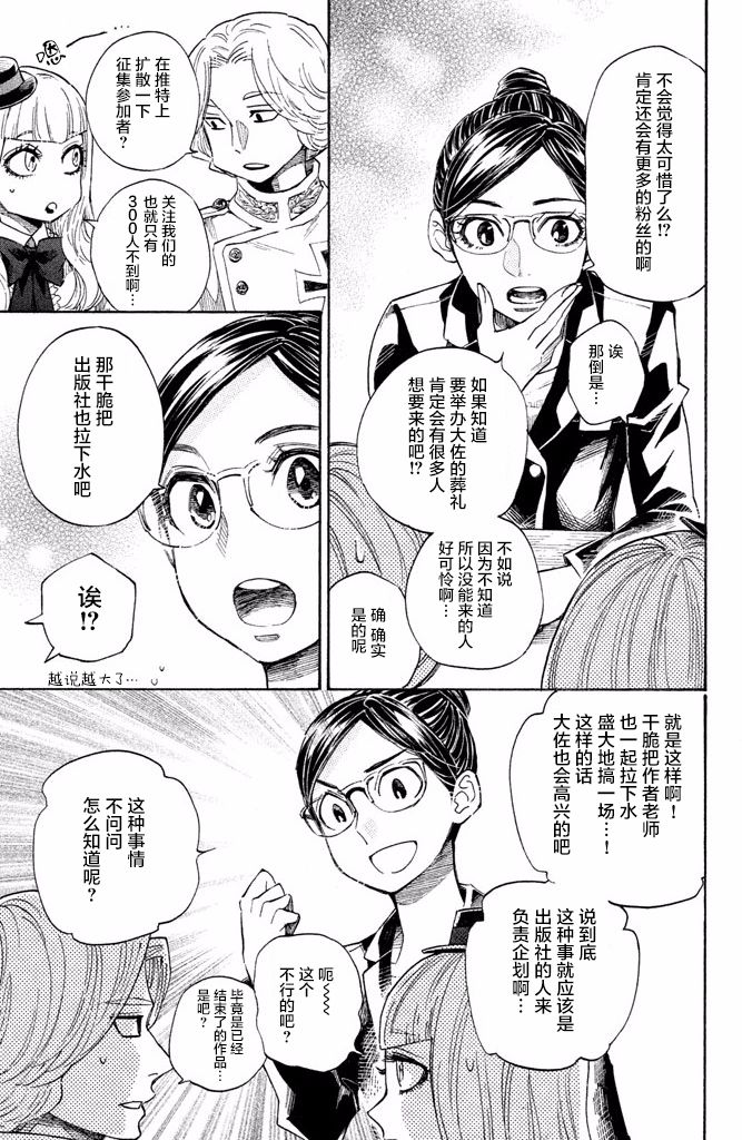 《吊唁小姐》漫画 013集