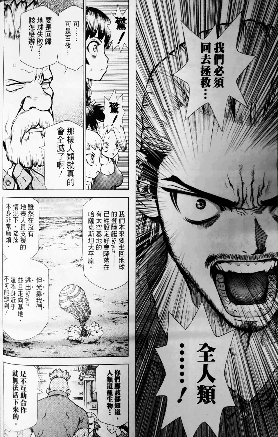 《Dr.STONE reboot：百夜》漫画 reboot：百夜 001集