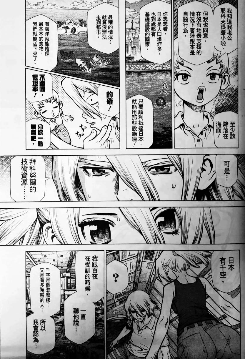 《Dr.STONE reboot：百夜》漫画 reboot：百夜 001集