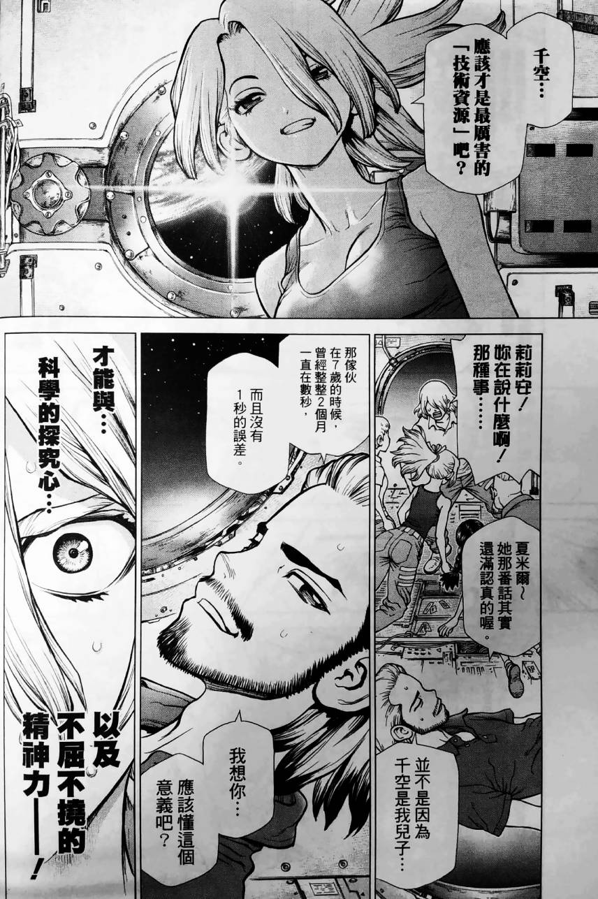 《Dr.STONE reboot：百夜》漫画 reboot：百夜 001集