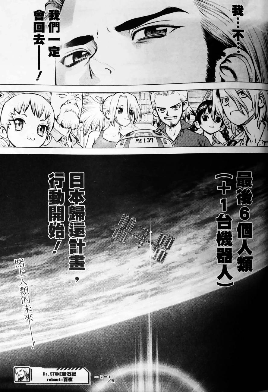 《Dr.STONE reboot：百夜》漫画 reboot：百夜 001集