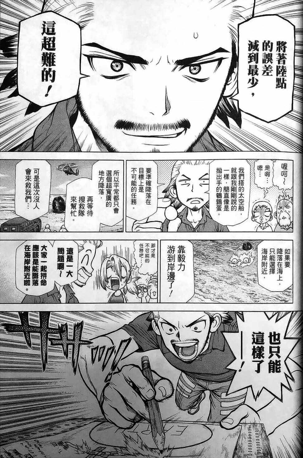 《Dr.STONE reboot：百夜》漫画 reboot：百夜 002集