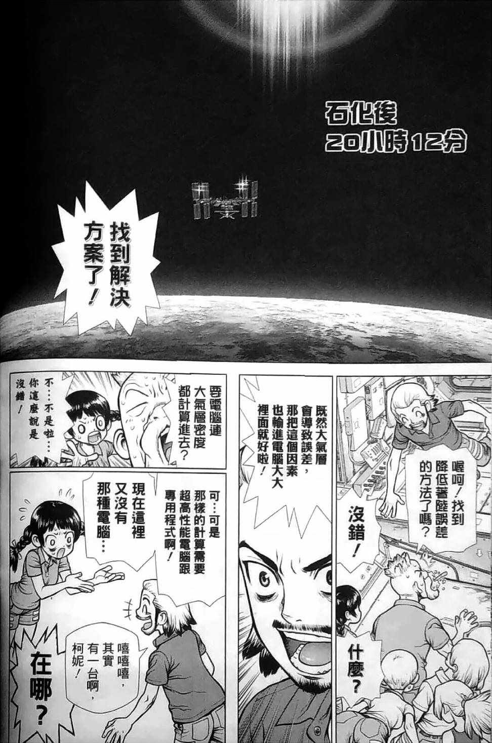 《Dr.STONE reboot：百夜》漫画 reboot：百夜 002集