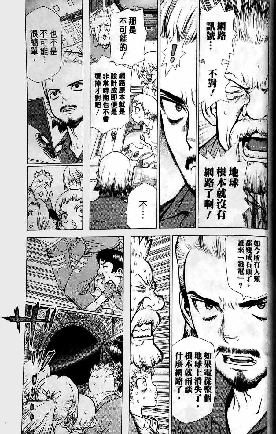 《Dr.STONE reboot：百夜》漫画 reboot：百夜 003集