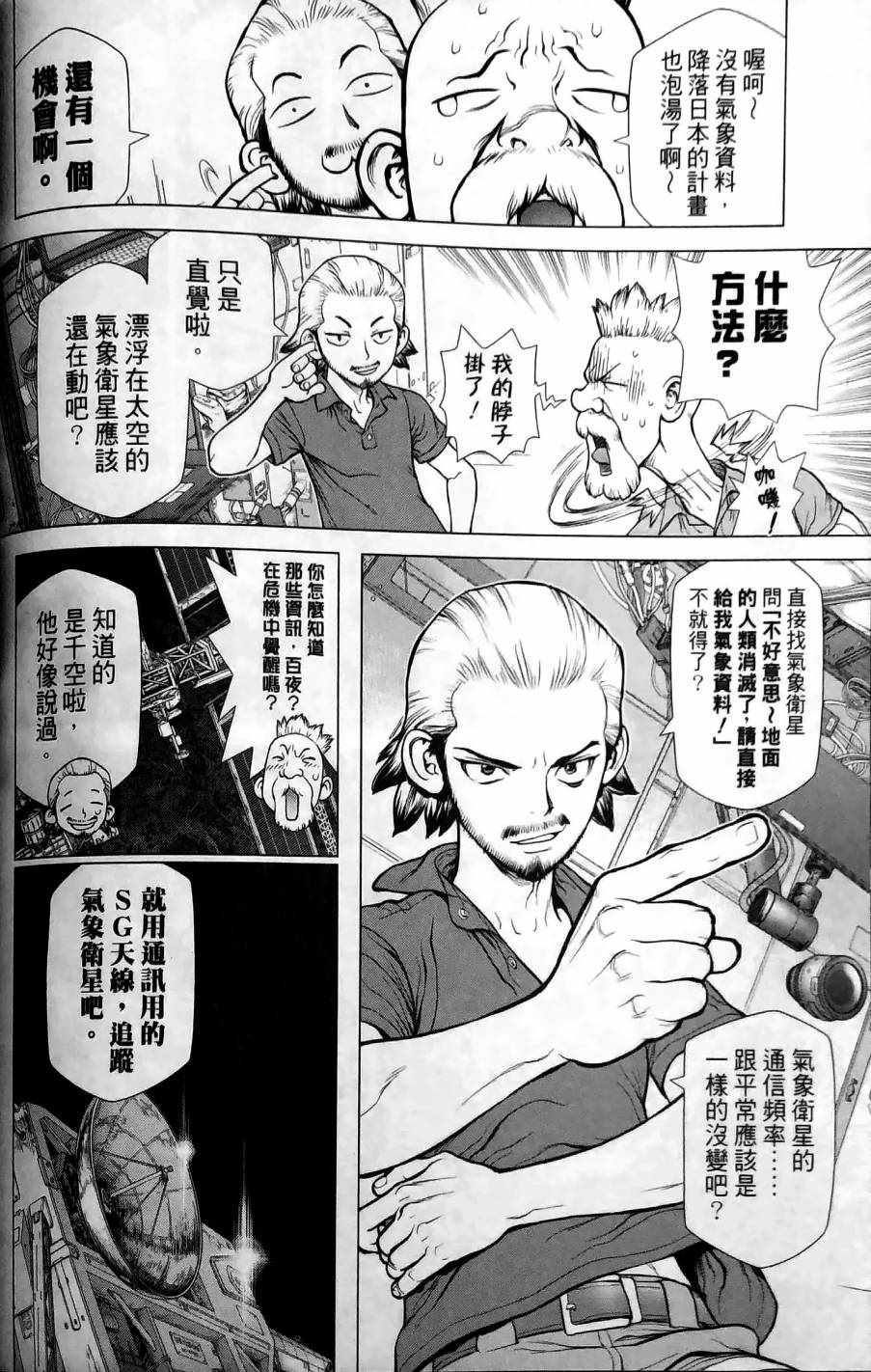 《Dr.STONE reboot：百夜》漫画 reboot：百夜 003集