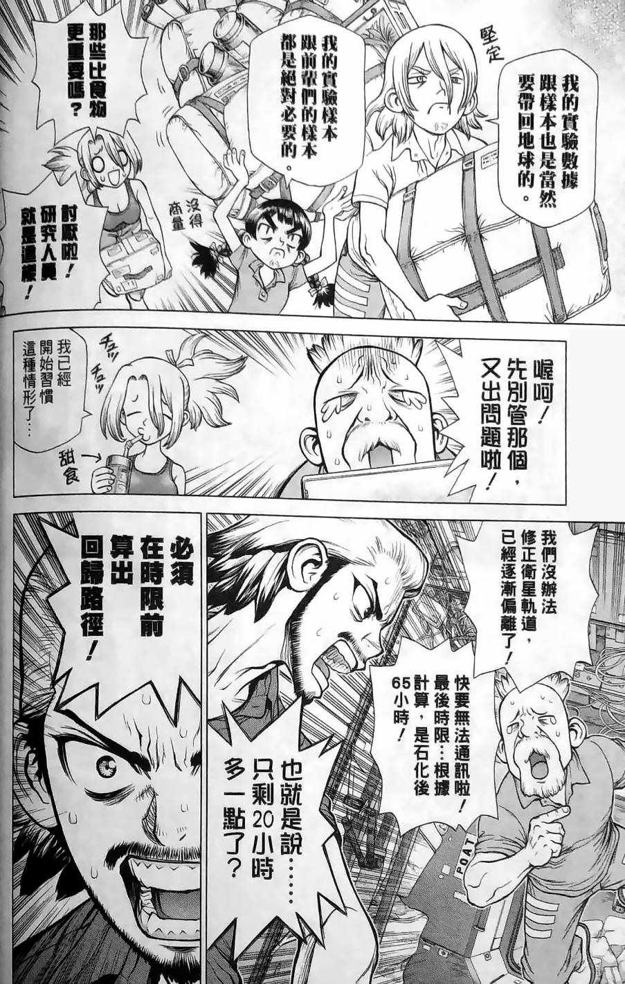 《Dr.STONE reboot：百夜》漫画 reboot：百夜 003集