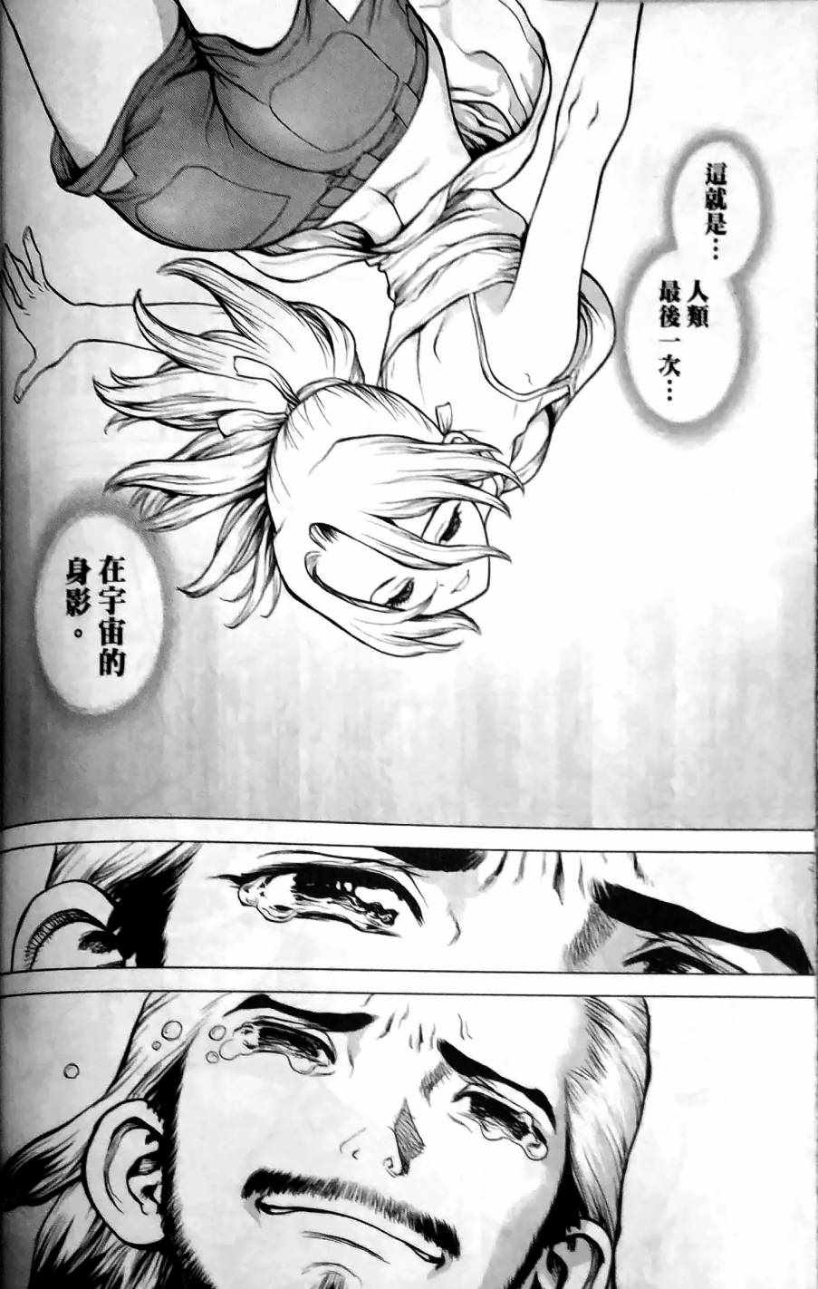 《Dr.STONE reboot：百夜》漫画 reboot：百夜 003集