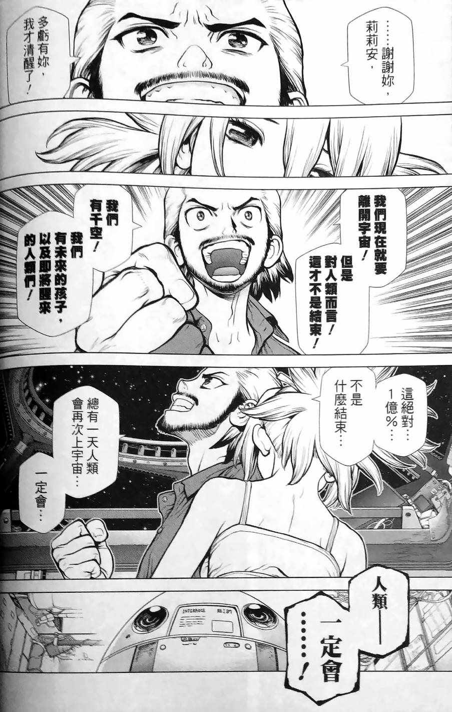 《Dr.STONE reboot：百夜》漫画 reboot：百夜 003集