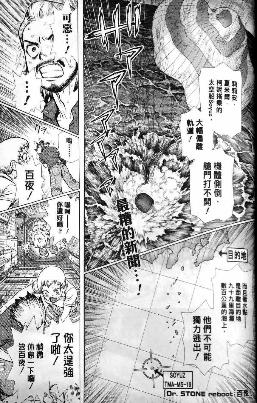 《Dr.STONE reboot：百夜》漫画 reboot：百夜 004集