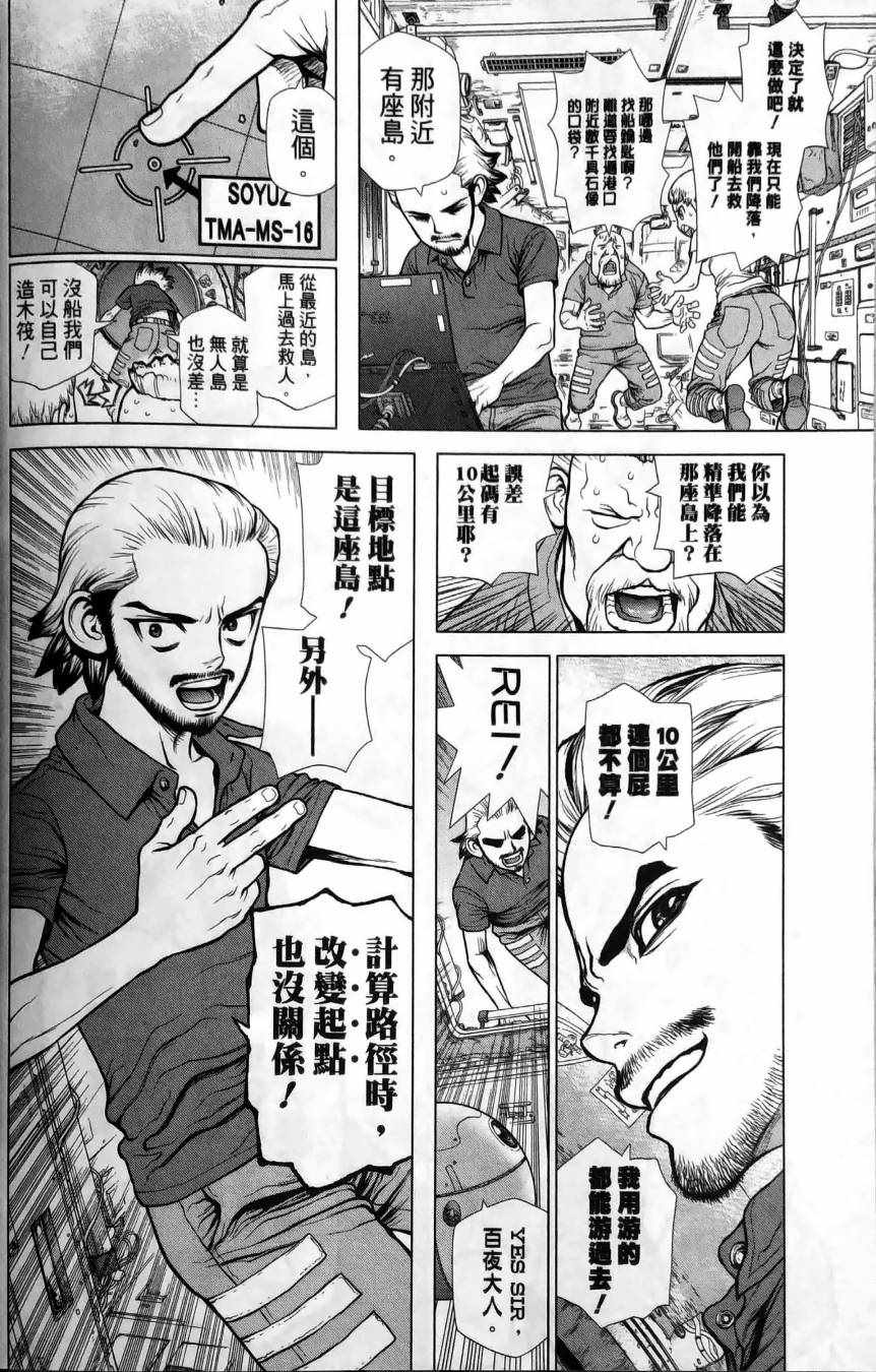 《Dr.STONE reboot：百夜》漫画 reboot：百夜 004集