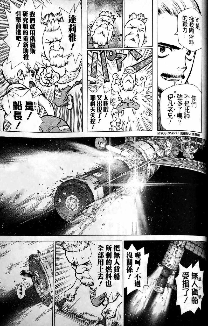 《Dr.STONE reboot：百夜》漫画 reboot：百夜 004集