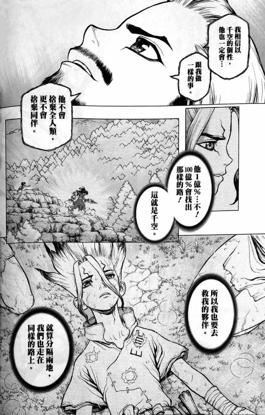 《Dr.STONE reboot：百夜》漫画 reboot：百夜 004集