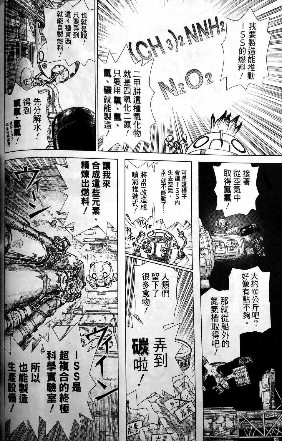 《Dr.STONE reboot：百夜》漫画 reboot：百夜 005集