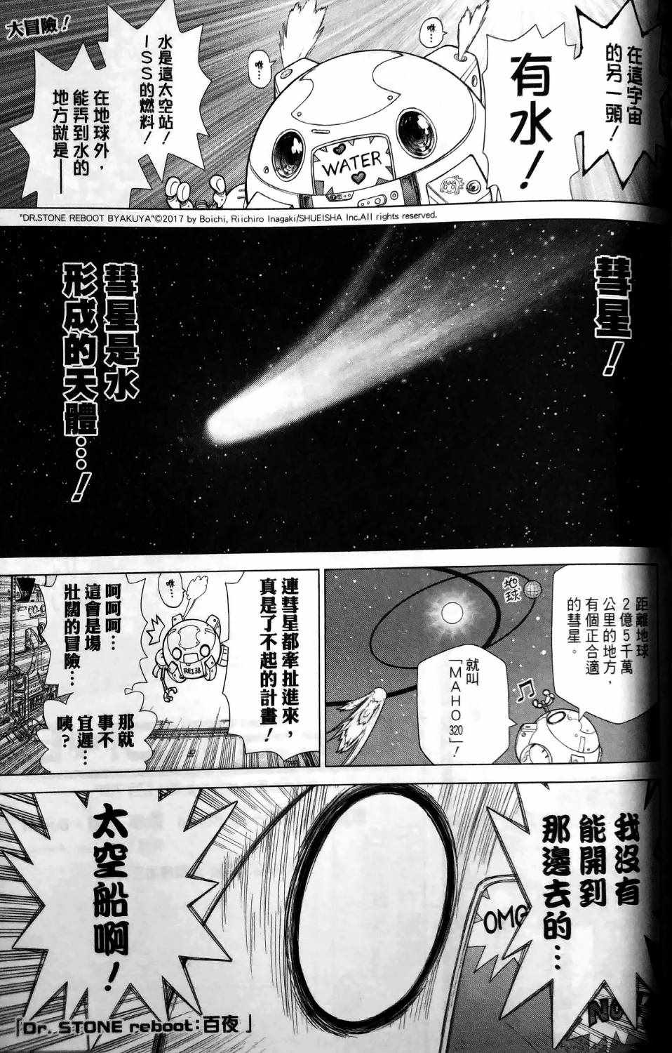 《Dr.STONE reboot：百夜》漫画 reboot：百夜 006集