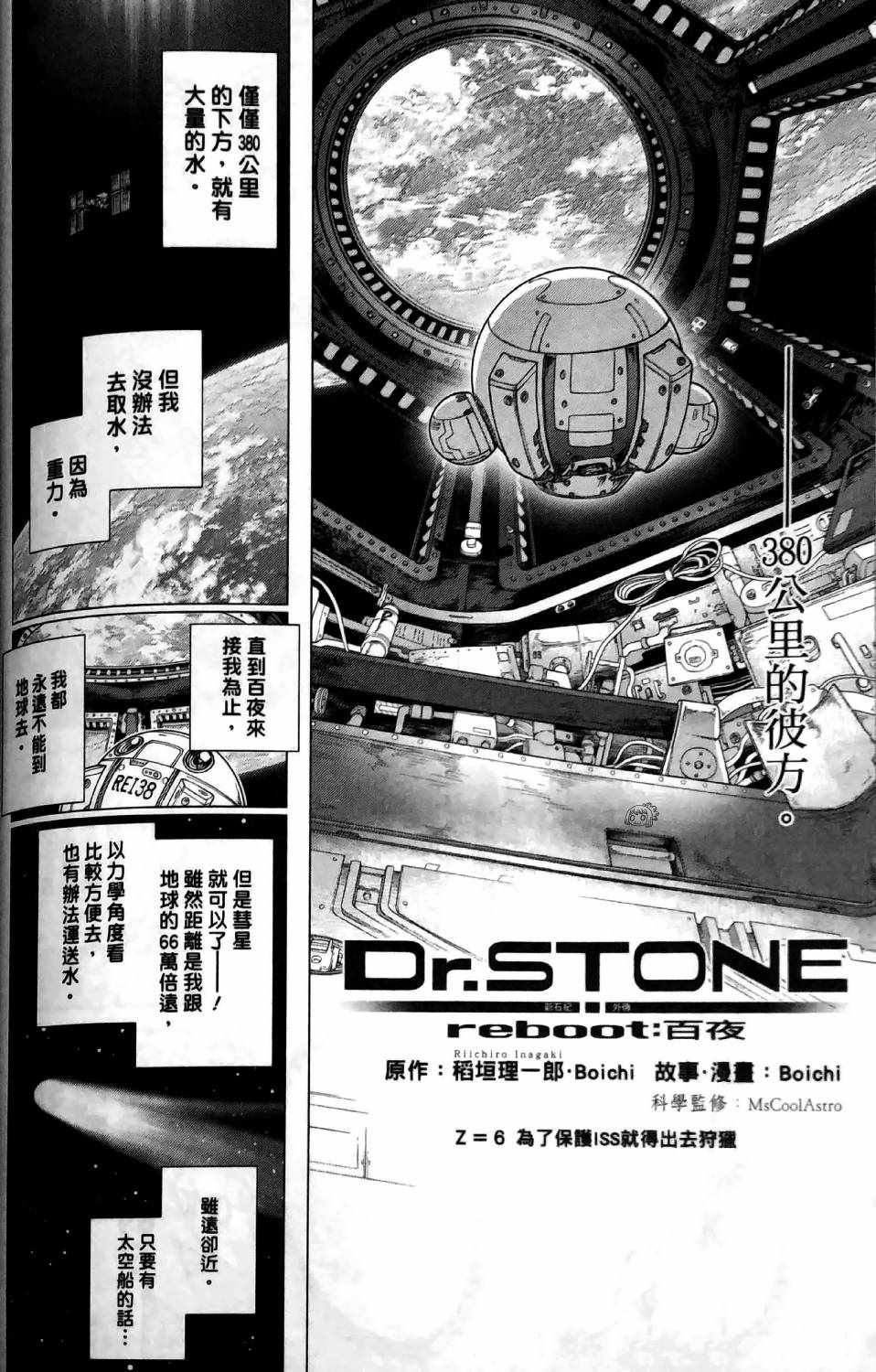 《Dr.STONE reboot：百夜》漫画 reboot：百夜 006集