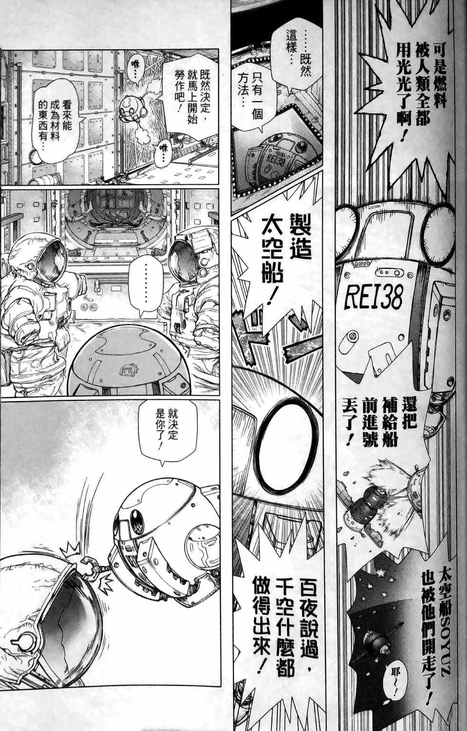 《Dr.STONE reboot：百夜》漫画 reboot：百夜 006集