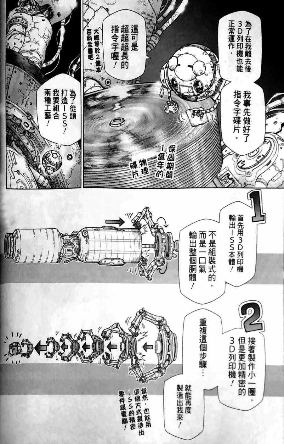 《Dr.STONE reboot：百夜》漫画 reboot：百夜 009集