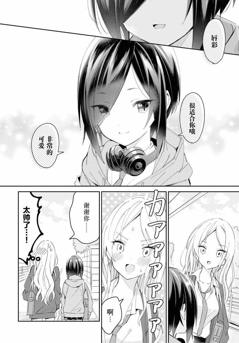 《女朋友与秘密与恋爱模样》漫画 恋爱模样 002集