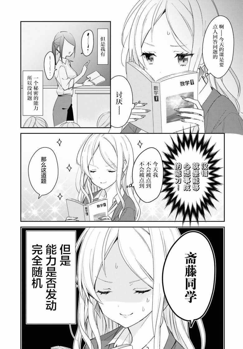 《女朋友与秘密与恋爱模样》漫画 恋爱模样 002集