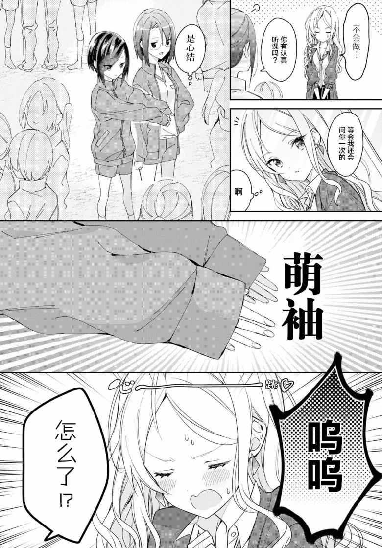 《女朋友与秘密与恋爱模样》漫画 恋爱模样 002集