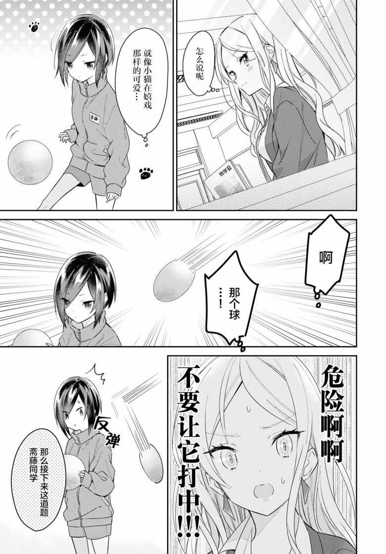 《女朋友与秘密与恋爱模样》漫画 恋爱模样 002集