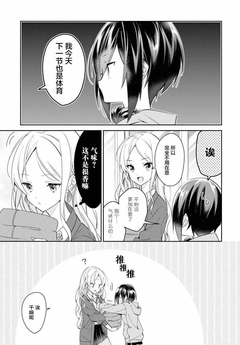 《女朋友与秘密与恋爱模样》漫画 恋爱模样 002集