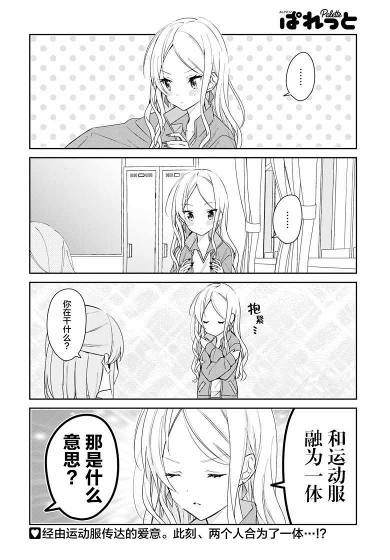 《女朋友与秘密与恋爱模样》漫画 恋爱模样 002集