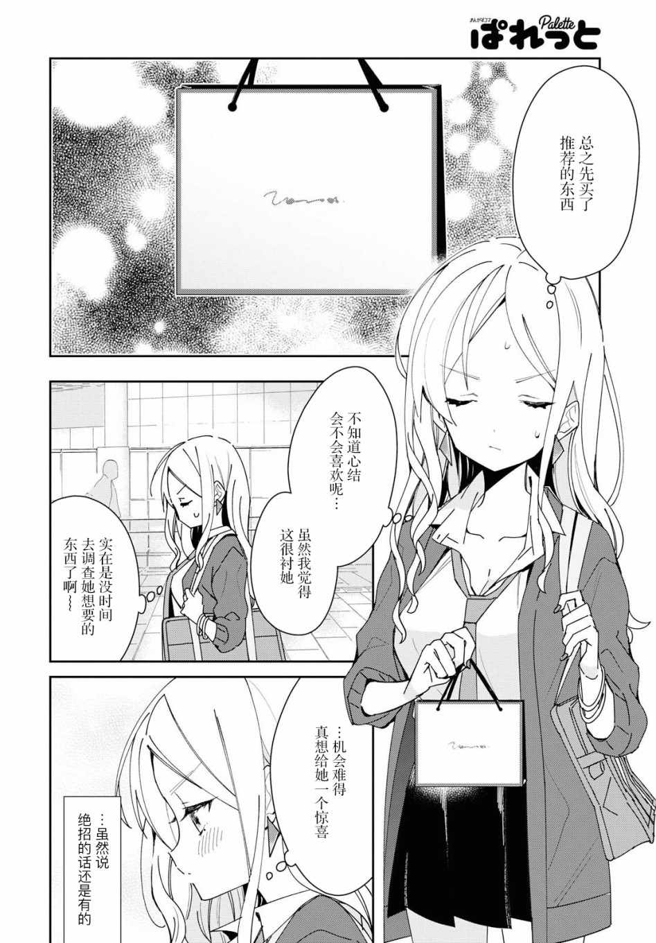 《女朋友与秘密与恋爱模样》漫画 恋爱模样 005集